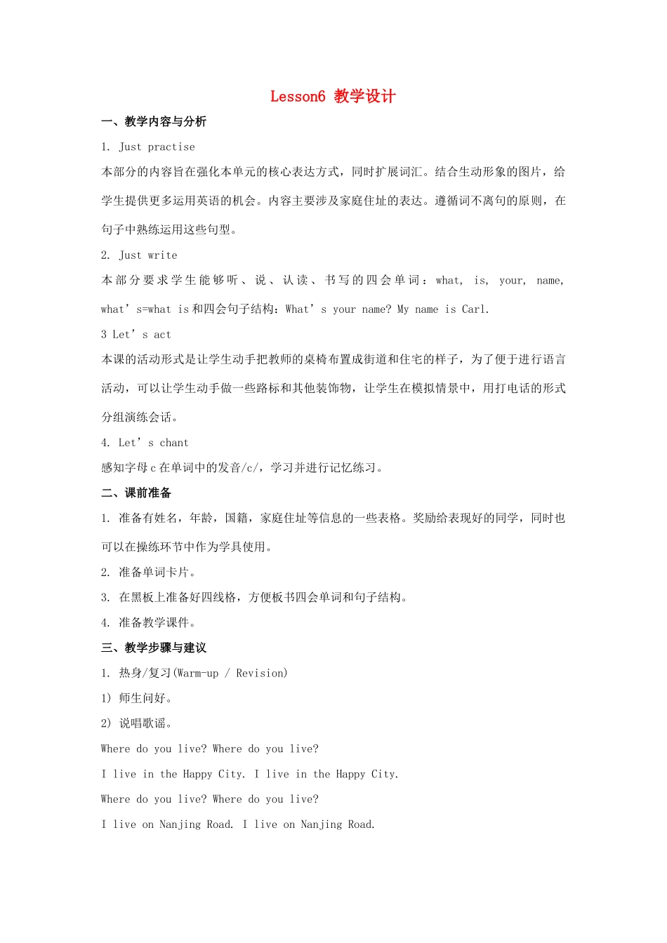 五年级英语上册 Unit 1《We have new friends》（Lesson 6）教学设计 人教精通版（三起）-人教版小学五年级上册英语教案_第1页
