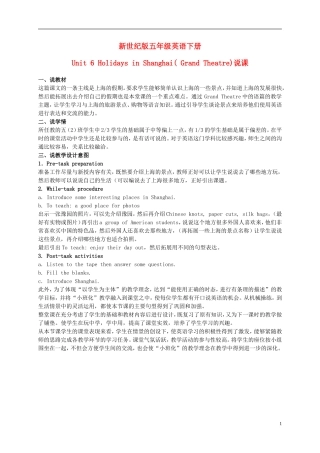 五年级英语下册说课稿 Unit 6 Holidays in Shanghai( Grand Theatre)说课稿 新世纪版
