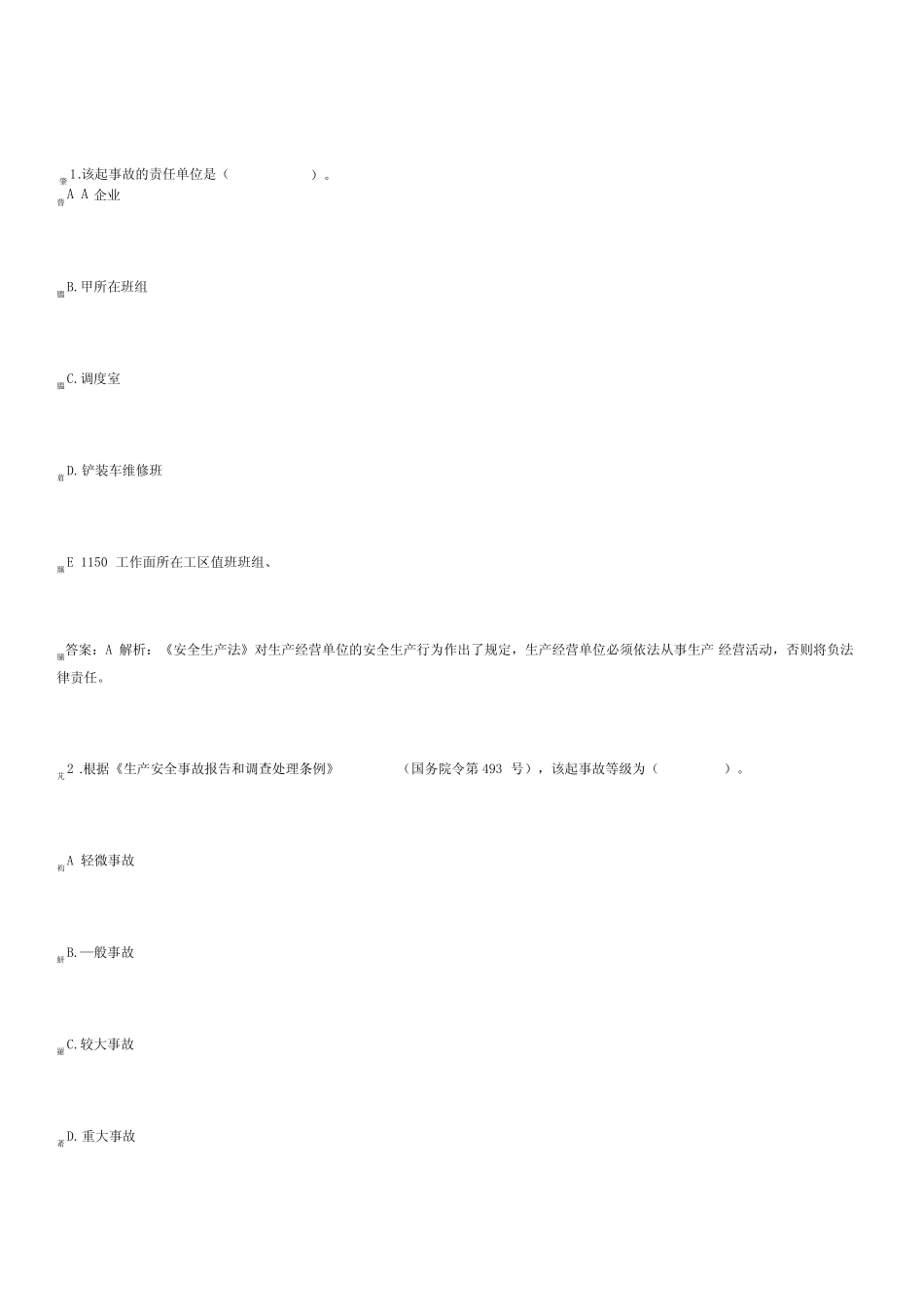 2013年安全工程师事故案例分析历年真题答案及详细解析 _第2页