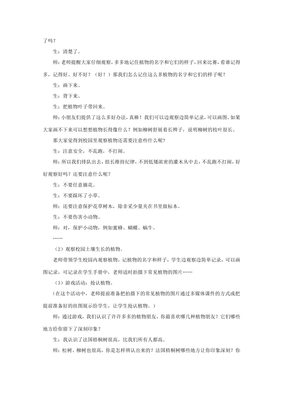 一年级科学下册 第二单元 植物保育员 1常见植物教学设计 大象版-大象版小学一年级下册自然科学教案_第2页