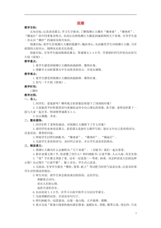 四年级语文上册  观潮 2教案 语文S版
