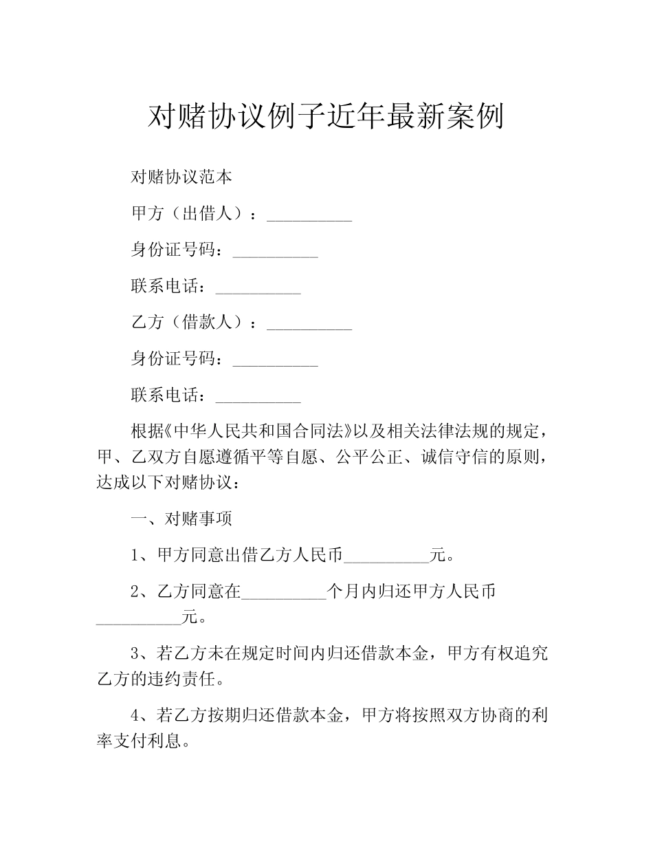 对赌协议例子近年最新案例 _第1页
