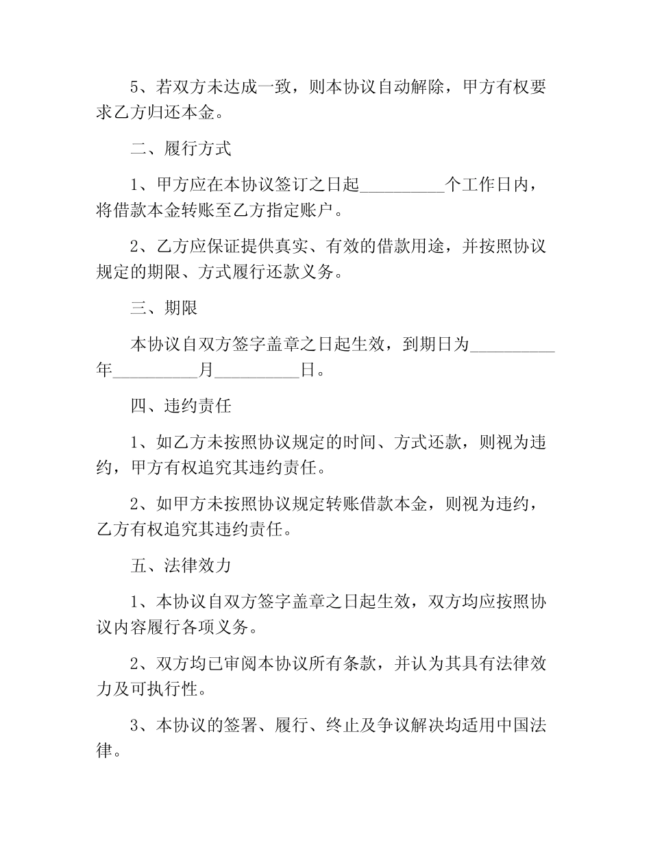 对赌协议例子近年最新案例 _第2页