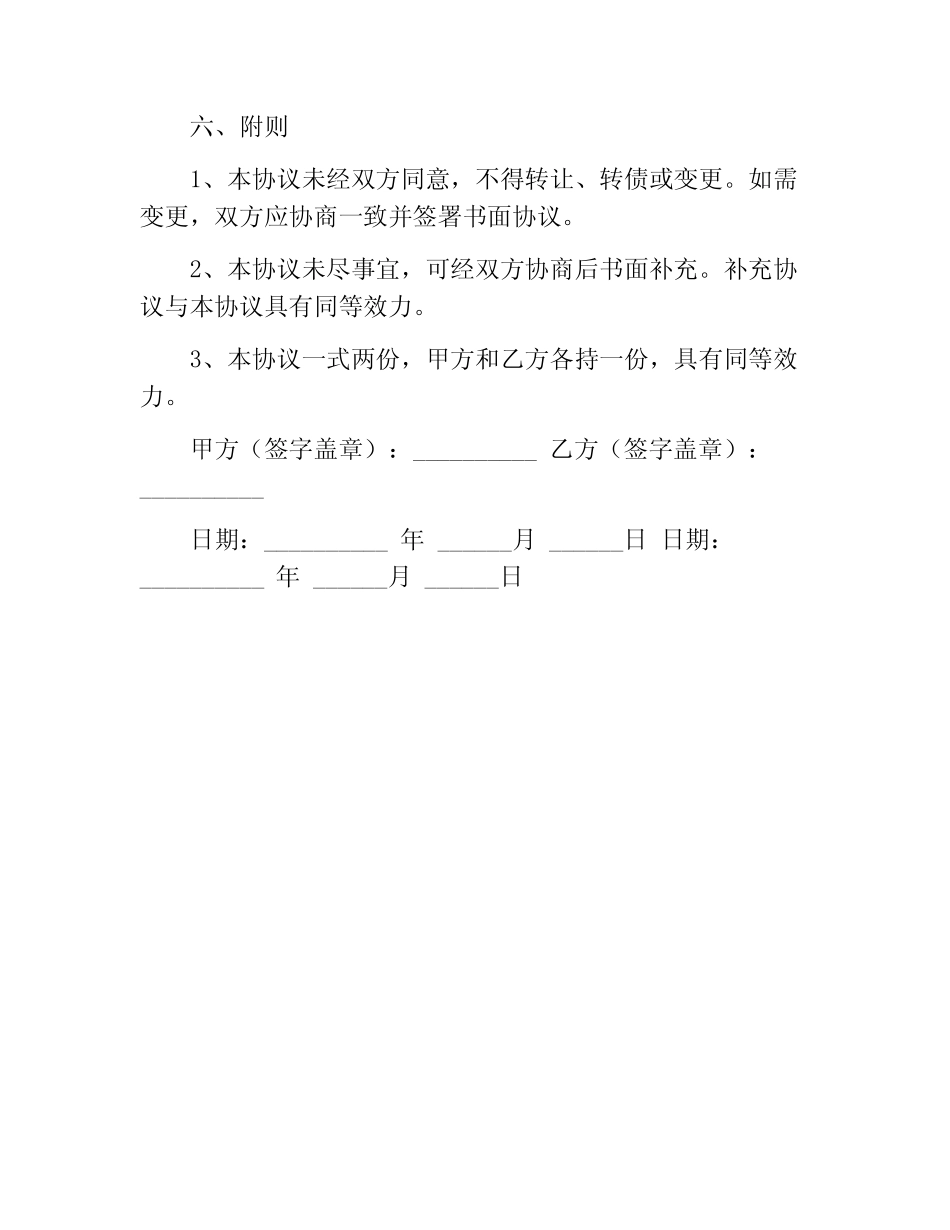 对赌协议例子近年最新案例 _第3页