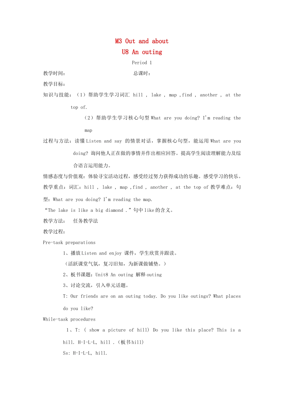 五年级英语上册 Module 3 Out and about Unit 8 An outing教案 沪教牛津版（三起）-牛津版小学五年级上册英语教案_第1页