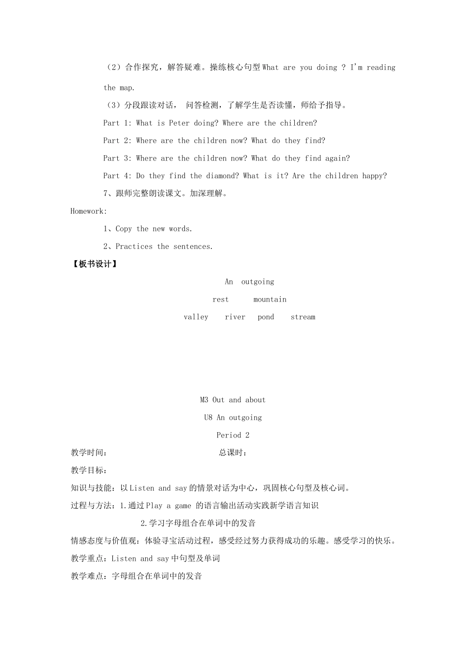 五年级英语上册 Module 3 Out and about Unit 8 An outing教案 沪教牛津版（三起）-牛津版小学五年级上册英语教案_第3页