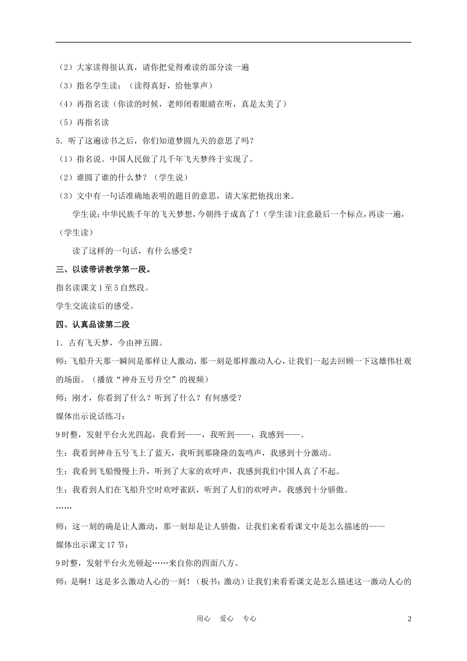 五年级语文下册 梦圆九天 1教案 沪教版_第2页