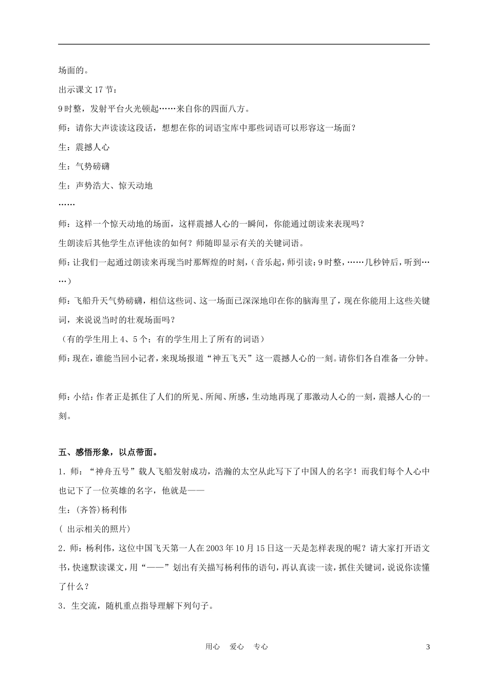 五年级语文下册 梦圆九天 1教案 沪教版_第3页