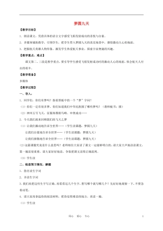 五年级语文下册 梦圆九天 1教案 沪教版