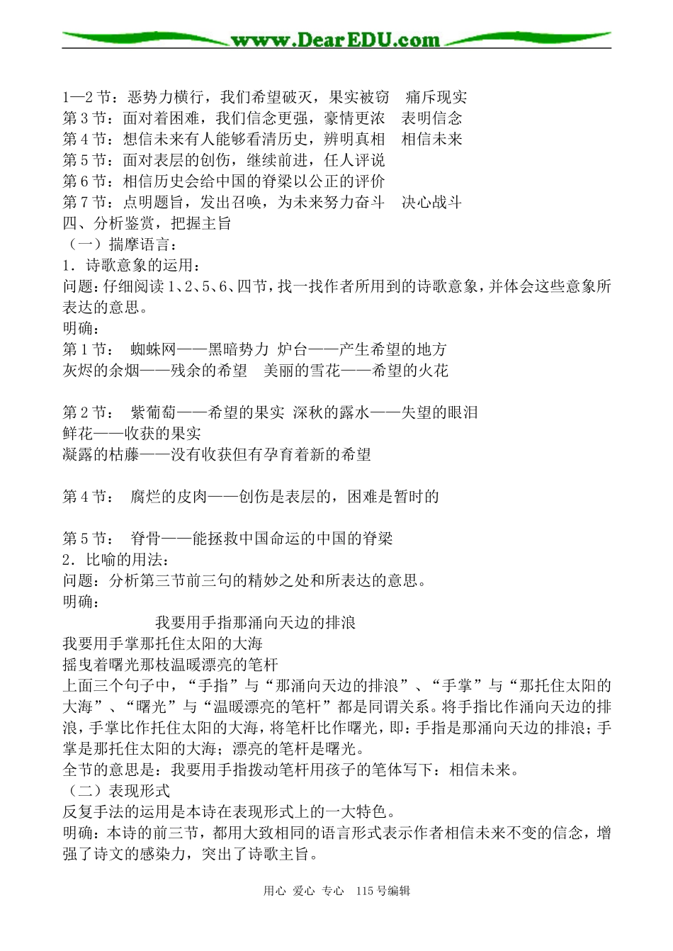 高一语文《相信未来》教案-苏教版_第2页