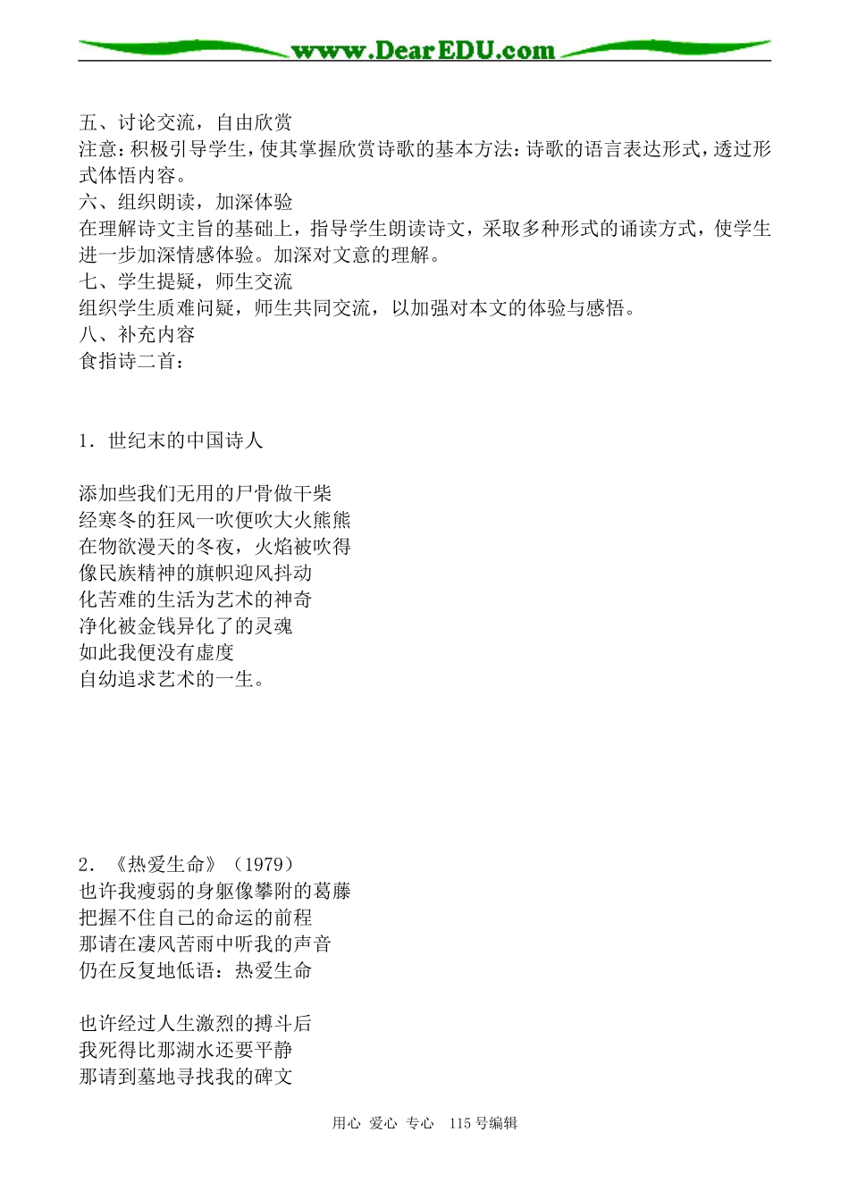 高一语文《相信未来》教案-苏教版_第3页