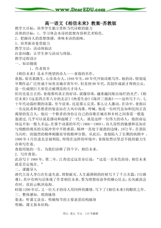 高一语文《相信未来》教案-苏教版