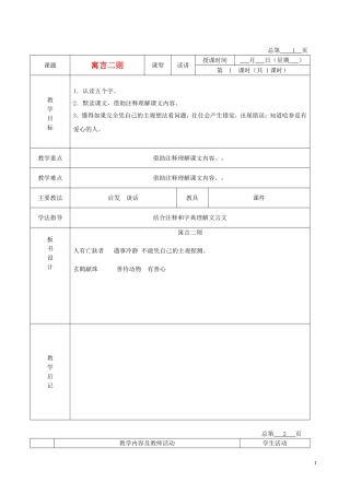 五年级语文下册 寓言二则 2教案 北京版