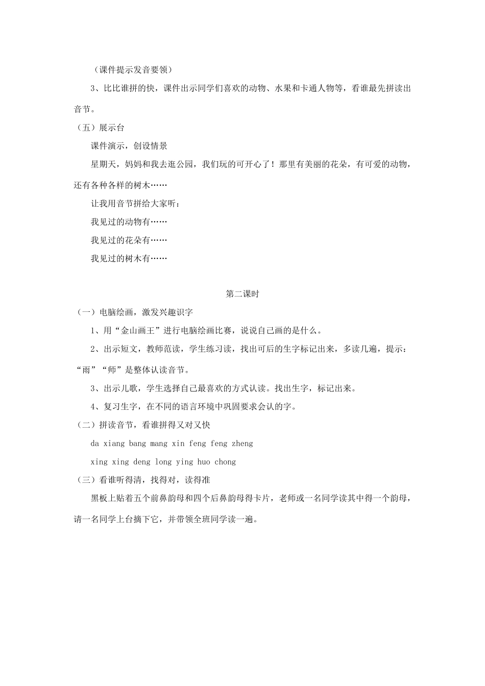 一年级语文上册 汉语拼音 第四单元 13《ang eng ing ong》教学设计 鲁教版五四制-鲁教版五四制小学一年级上册语文教案_第2页