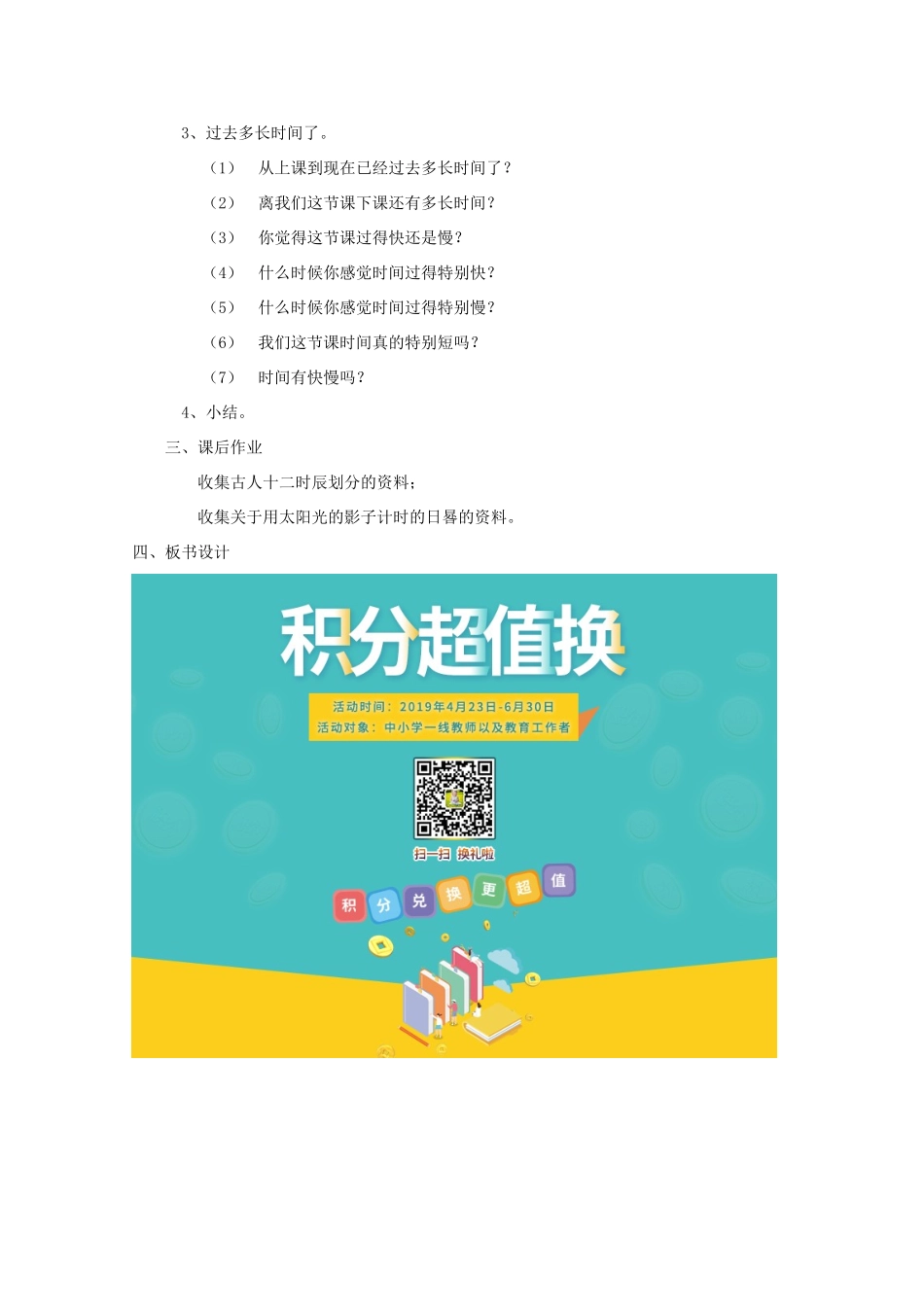 五年级科学下册 2 时间 时间在流逝教案 教科版-教科版小学五年级下册自然科学教案_第2页