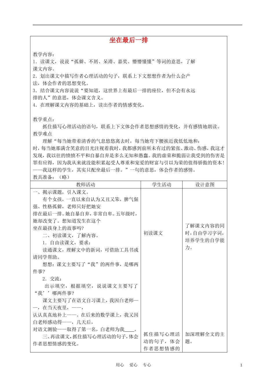 五年级语文上册 坐在最后一排 4教案 沪教版_第1页