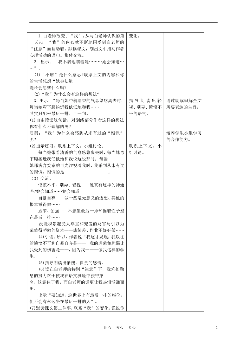 五年级语文上册 坐在最后一排 4教案 沪教版_第2页