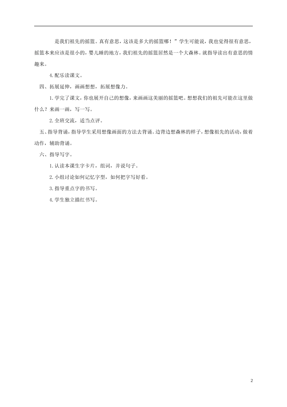 四年级语文下册 祖先的摇篮 2教案 沪教版_第2页