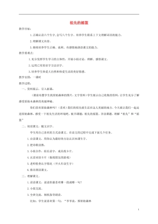 四年级语文下册 祖先的摇篮 2教案 沪教版