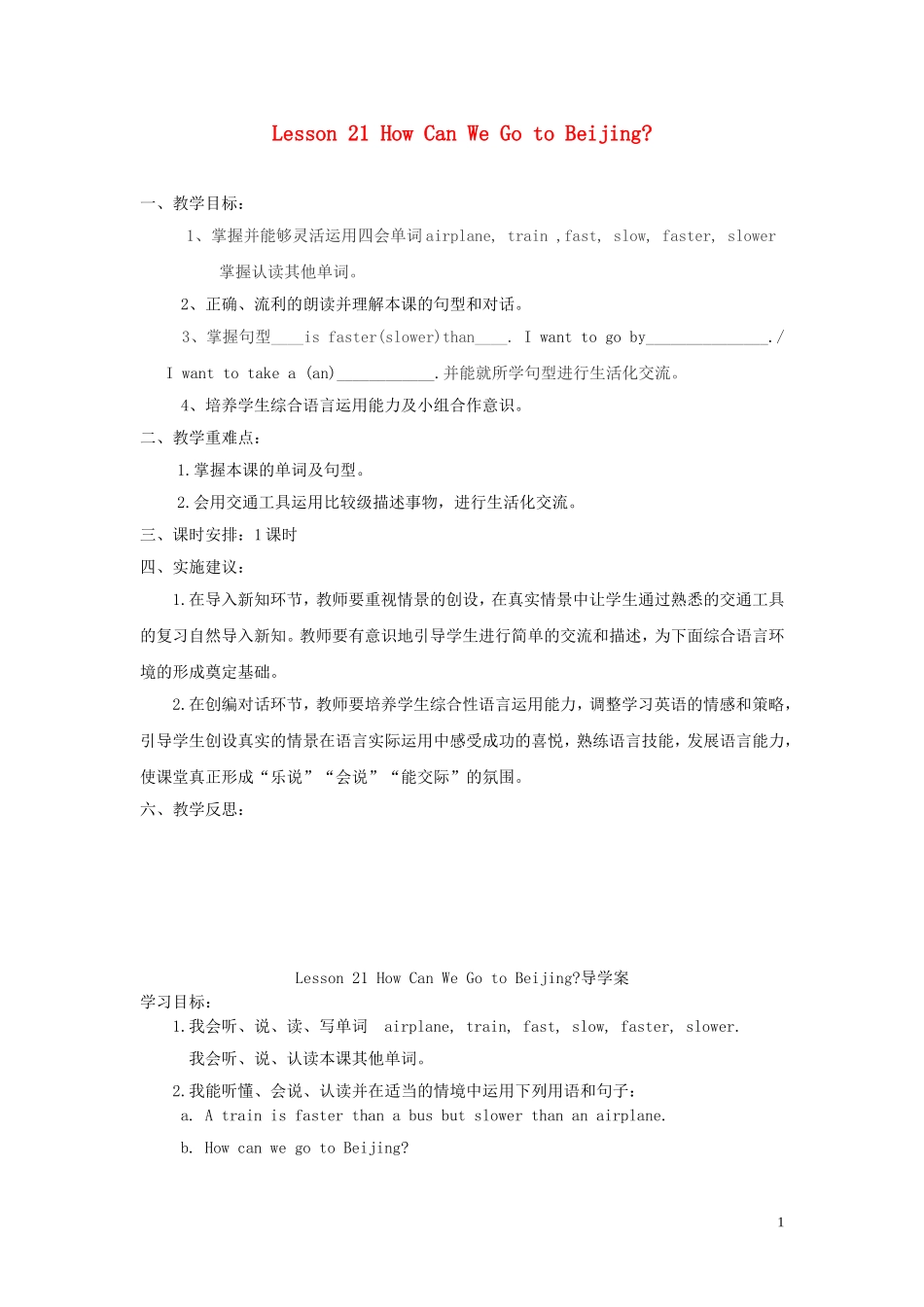 五年级英语上册《Lesson 16 How Can We Go to Beijing》教案 冀教版_第1页