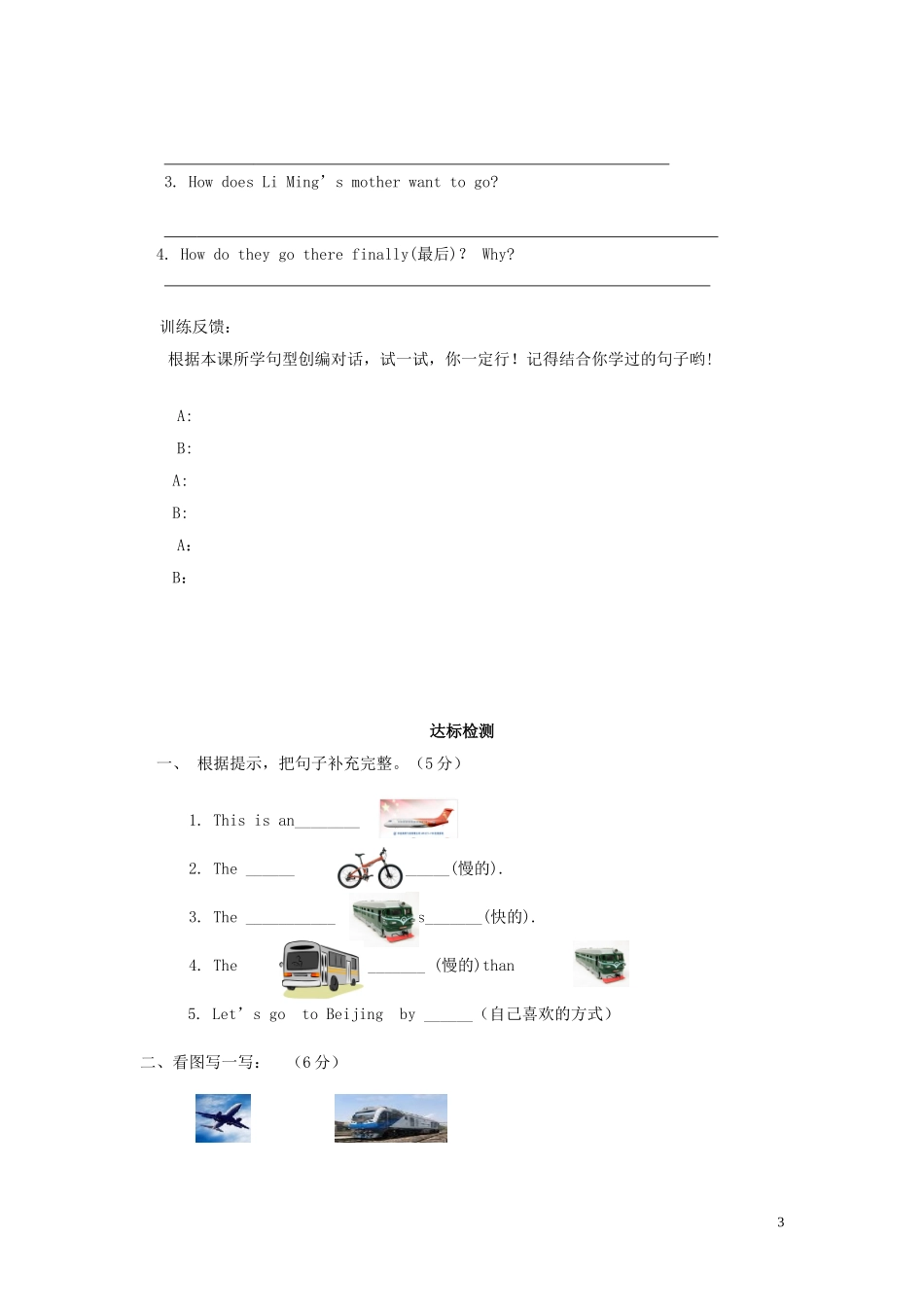 五年级英语上册《Lesson 16 How Can We Go to Beijing》教案 冀教版_第3页