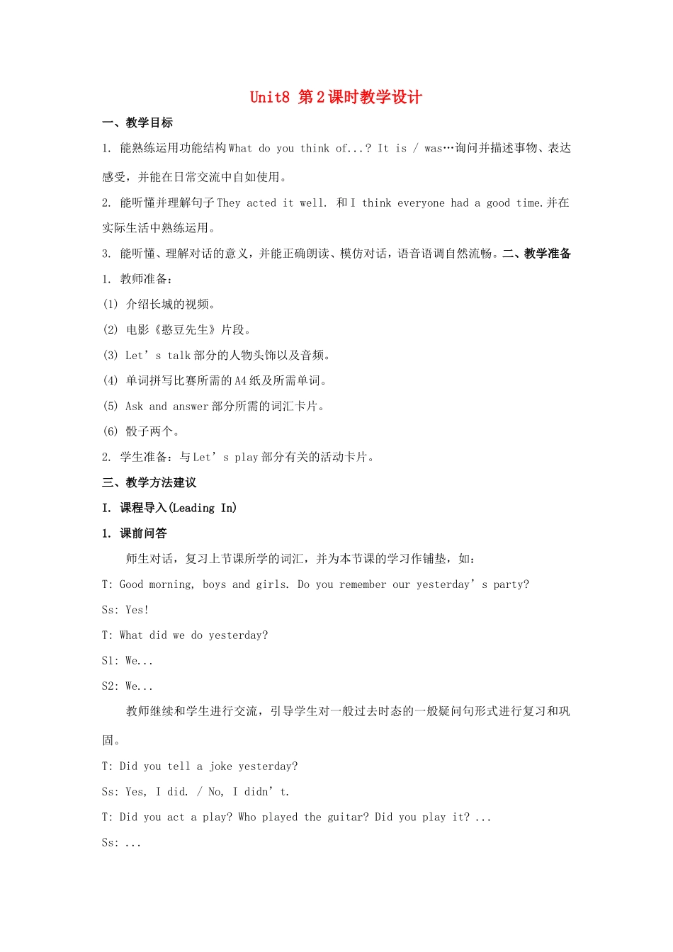 学年六年级英语上册 Unit 8 New Year’s Party（第2课时）教学设计 陕旅版（三起）-陕旅版小学六年级上册英语教案_第1页