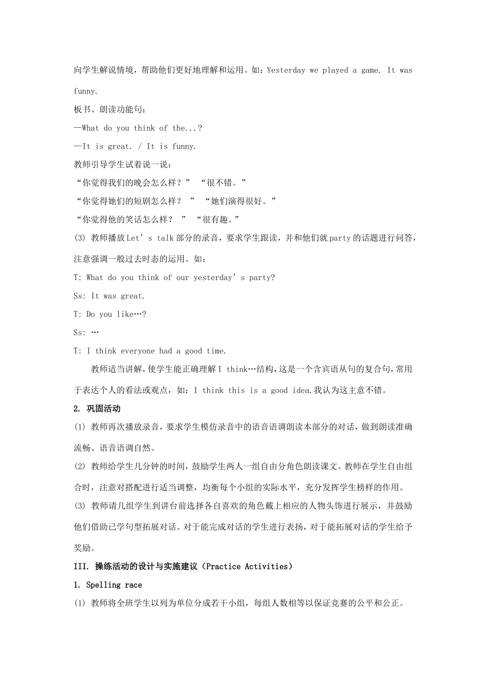 学年六年级英语上册 Unit 8 New Year’s Party（第2课时）教学设计 陕旅版（三起）-陕旅版小学六年级上册英语教案_第3页