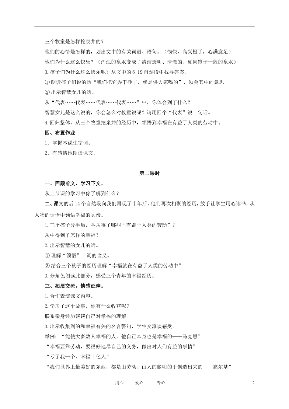 五年级语文下册 幸福在哪里1教案 北师大版_第2页