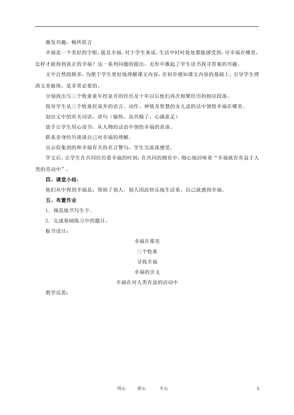 五年级语文下册 幸福在哪里1教案 北师大版_第3页