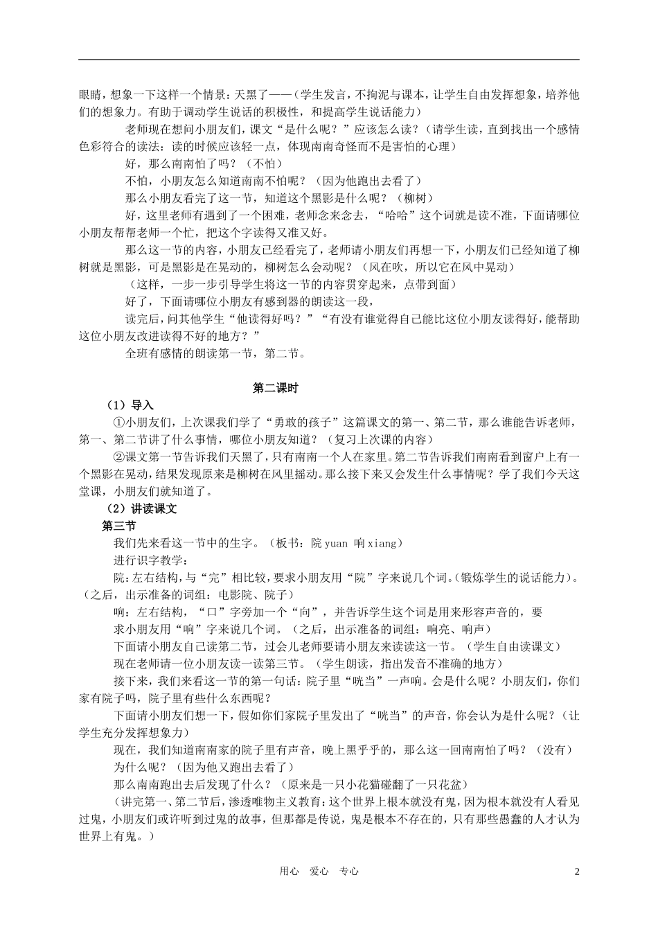 一年级语文下册 勇敢的孩子教案 浙教版_第2页