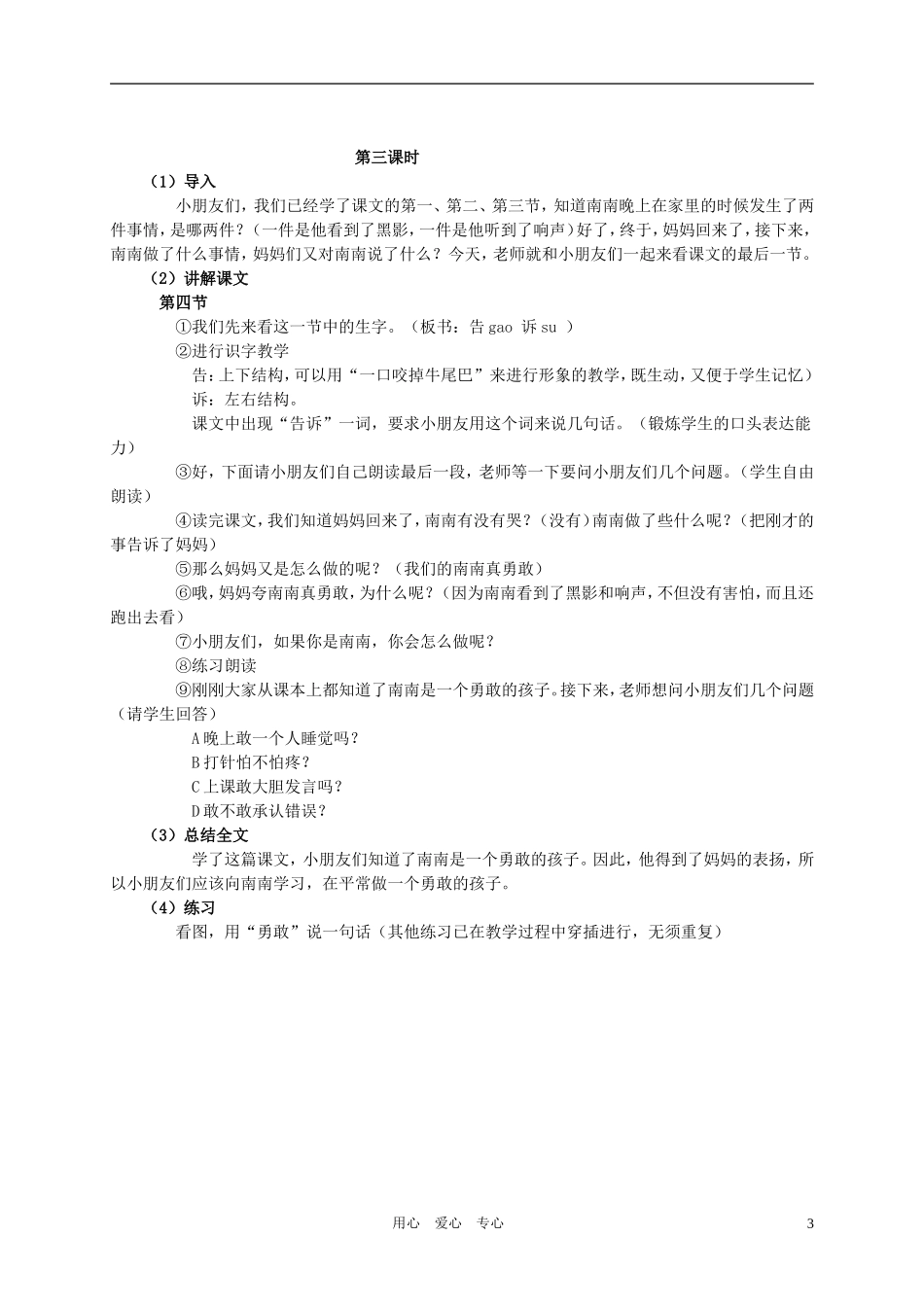 一年级语文下册 勇敢的孩子教案 浙教版_第3页