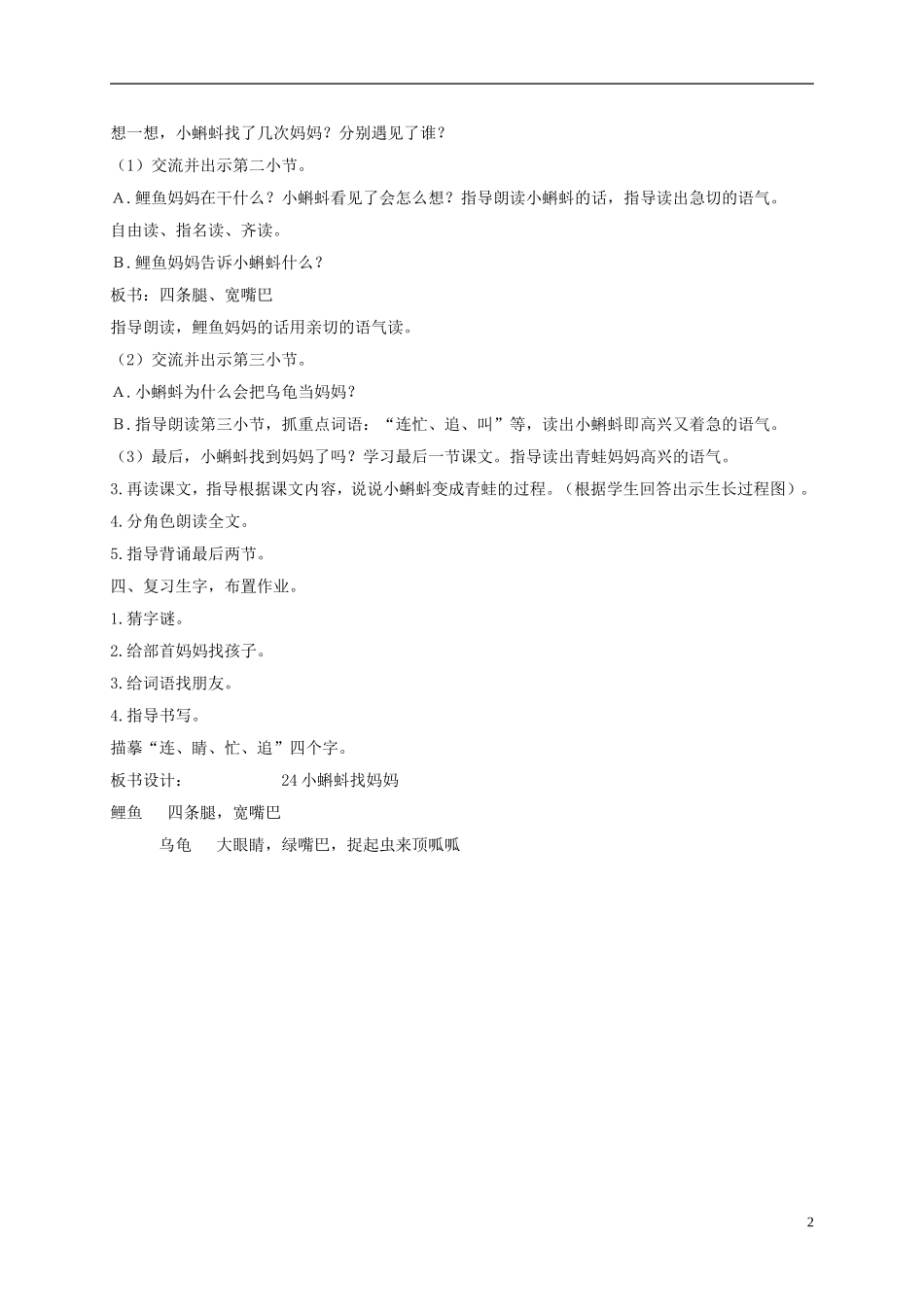一年级语文下册 小蝌蚪找妈妈2教案 沪教版_第2页