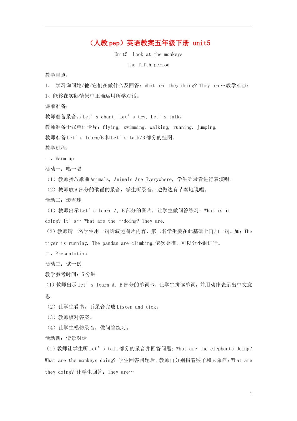 五年级英语下册 unit5(5)教案 人教PEP_第1页