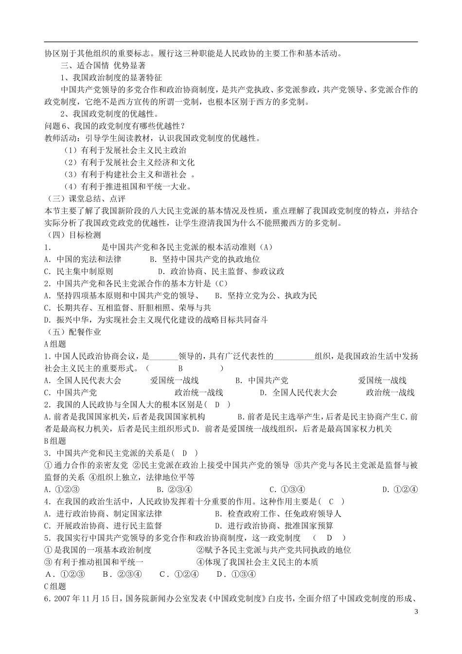 云南省芒市中学高中政治《政治生活》3.6.3中国共产党领导的多党合作和政治协商制度教案 新人教版必修2_第3页