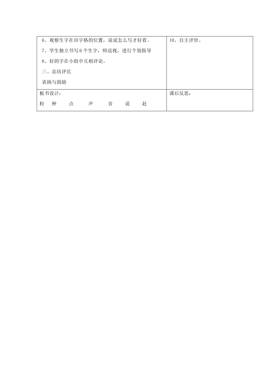 一年级语文下册 4 植物 一粒种子（第2课时）教案 北师大版-北师大版小学一年级下册语文教案_第2页
