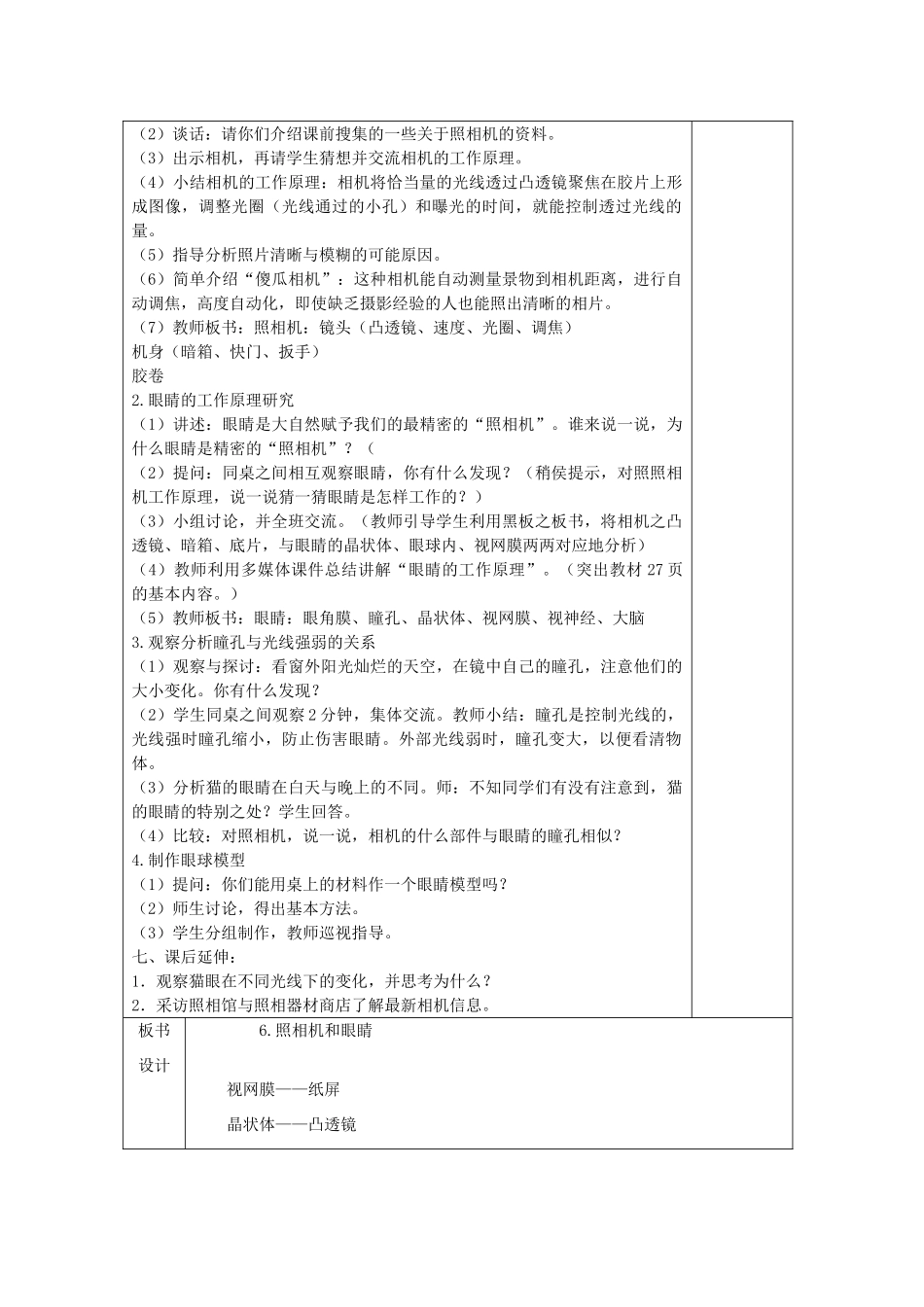 五年级科学下册 第二单元 我们怎么看到物体 6 照相机和眼睛教案 青岛版六三制-青岛版小学五年级下册自然科学教案_第2页