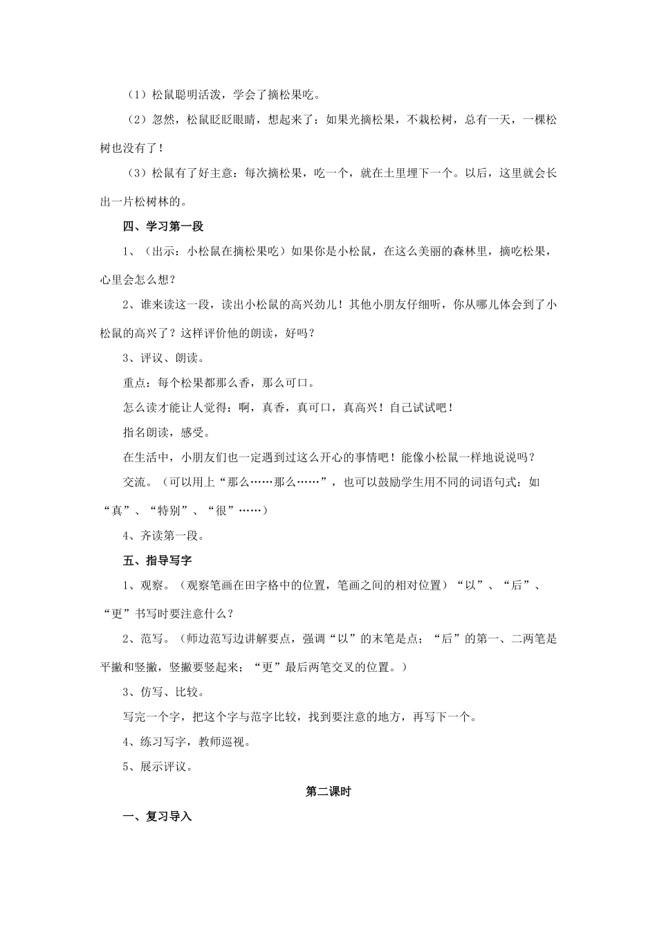 一年级语文下册 10 松鼠和松果教学设计 新人教版-新人教版小学一年级下册语文教案_第2页