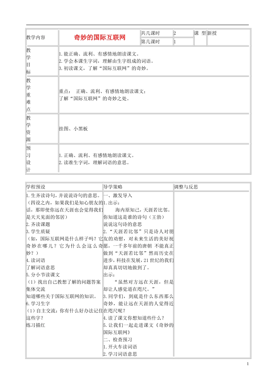 四年级语文下册 奇妙的国际互联网 3教案 沪教版_第1页