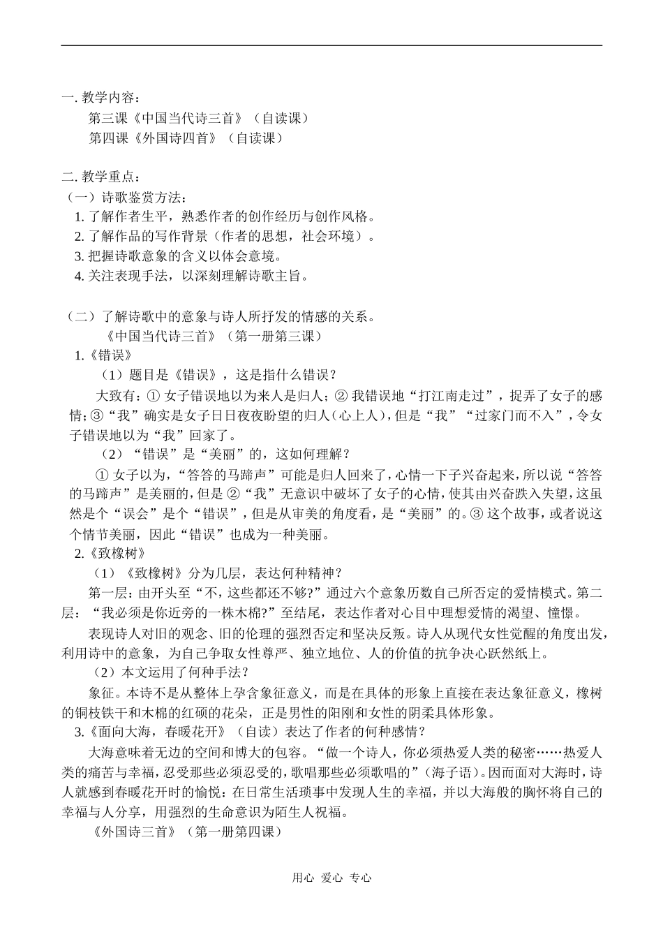 高一语文第三课《中国当代诗三首》（自读课）教案_第1页