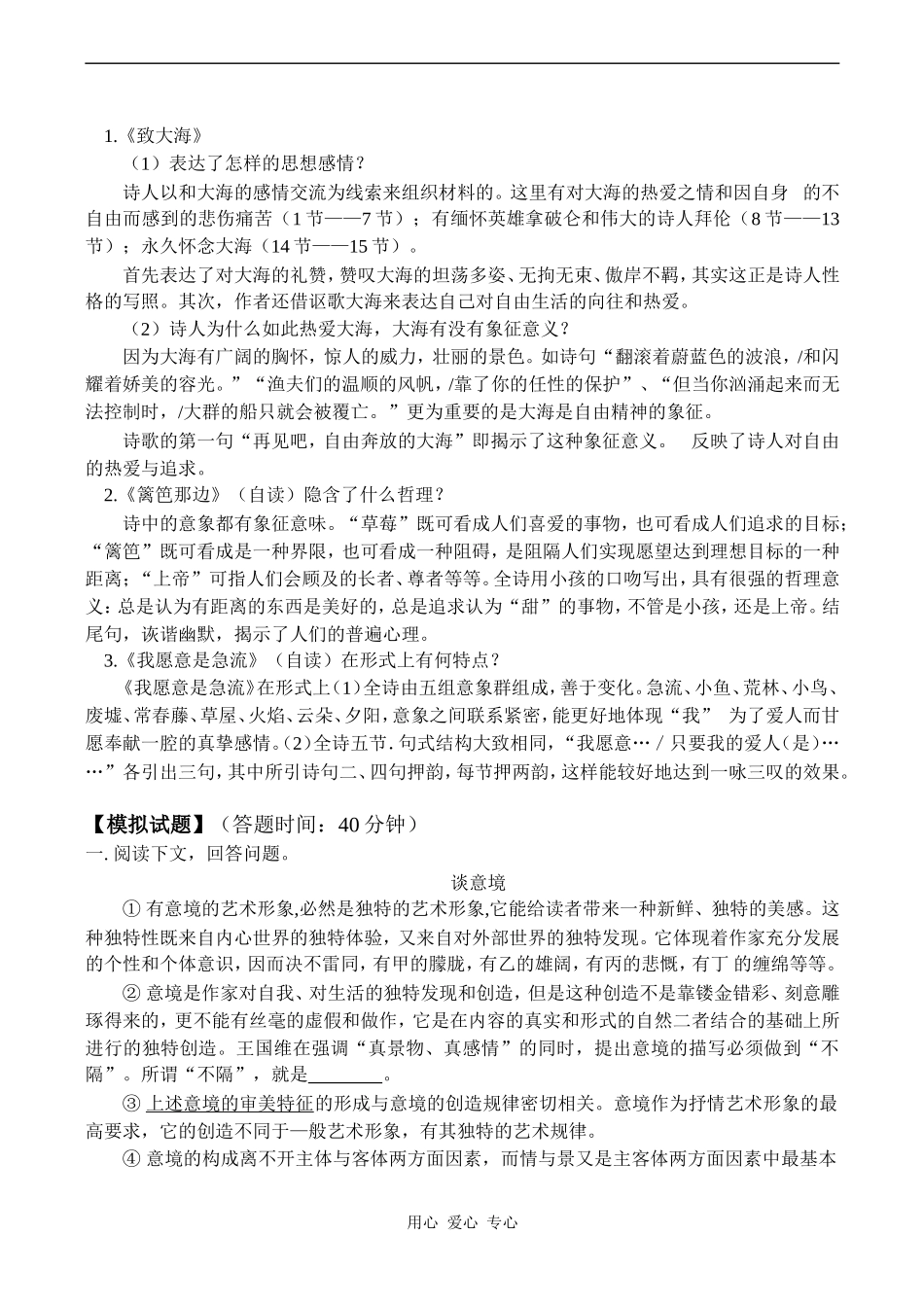 高一语文第三课《中国当代诗三首》（自读课）教案_第2页