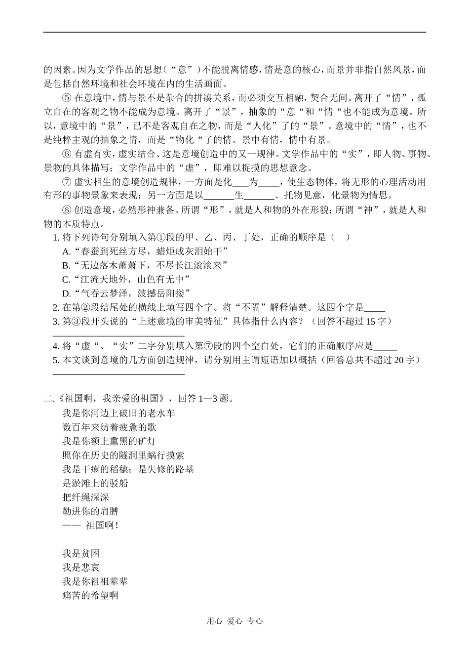高一语文第三课《中国当代诗三首》（自读课）教案_第3页