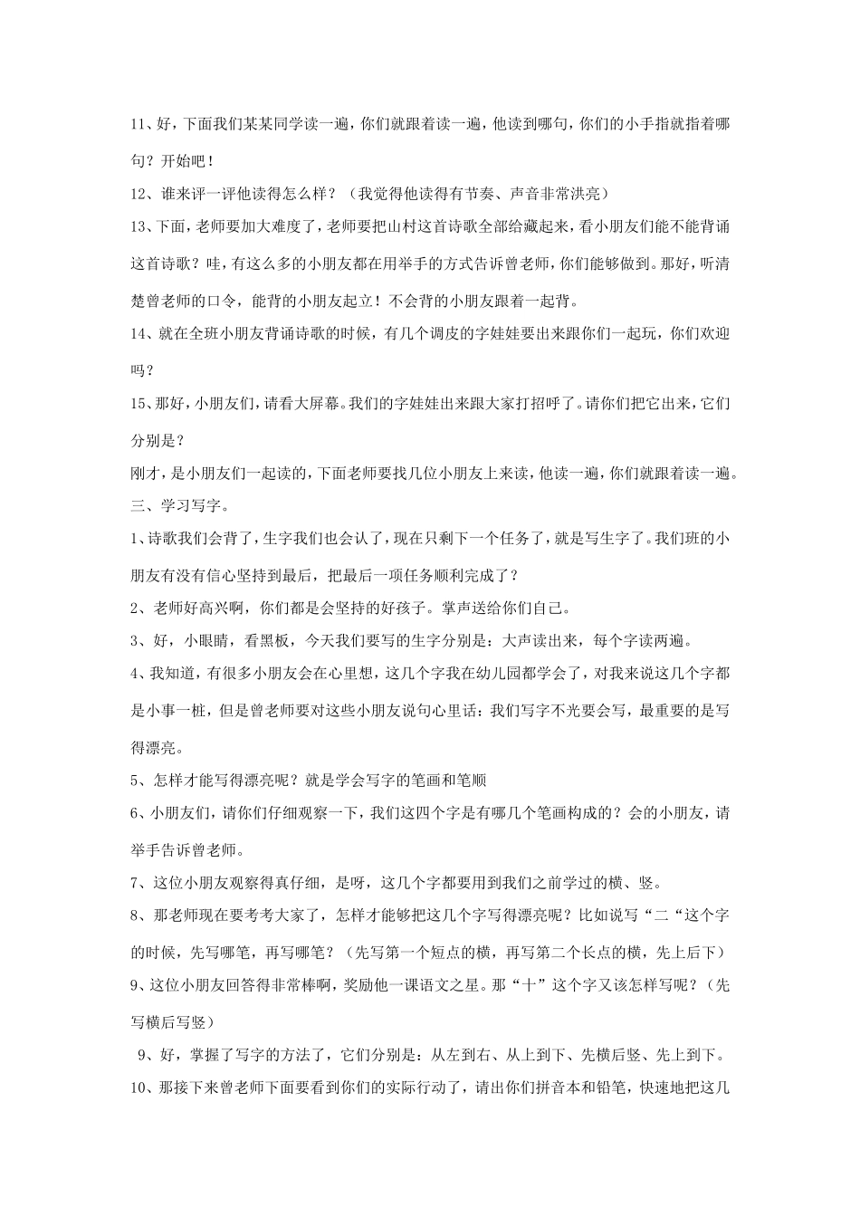 一年级语文上册 3.1《山村》教案设计1 北京版-北京版小学一年级上册语文教案_第2页