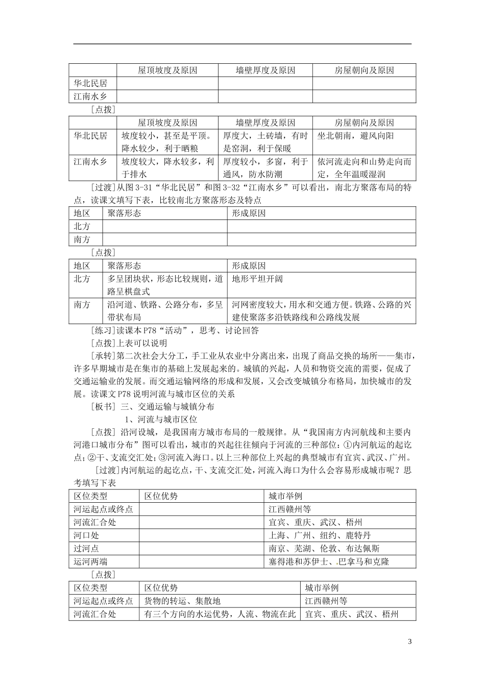 黑龙江省大庆外国语学校高中地理 34交通运输布局对区域发展的影响教学设计 湘教版必修2_第3页