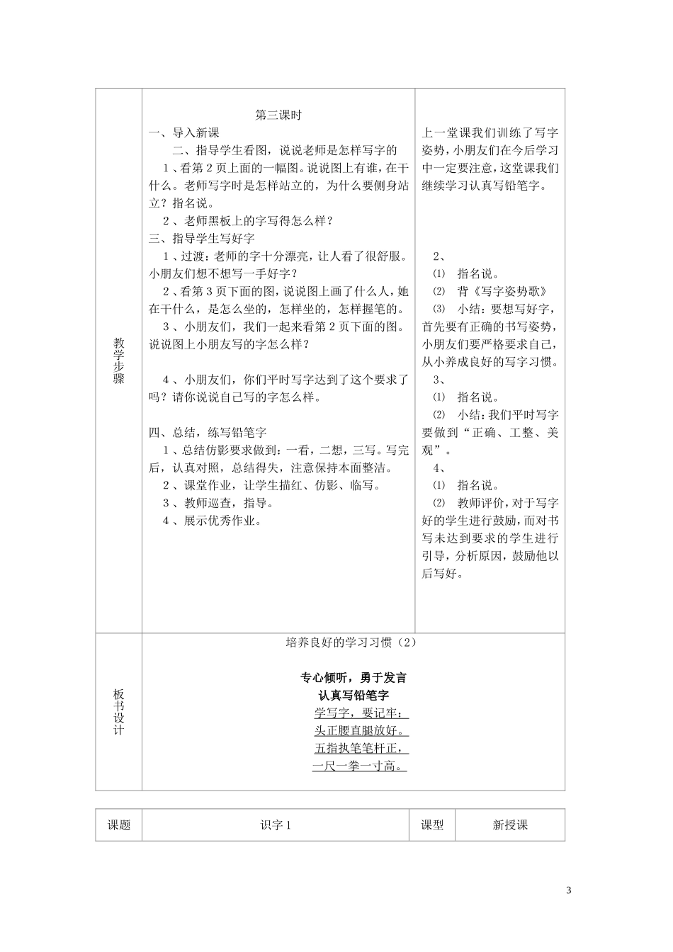 一年级语文下册《培养良好的学习习惯(2)》教案1 苏教版_第3页