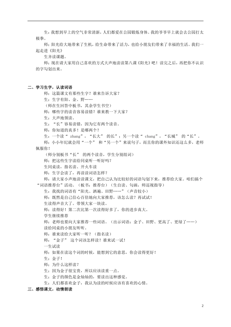一年级语文上册 阳光教学反思 鲁教版_第2页