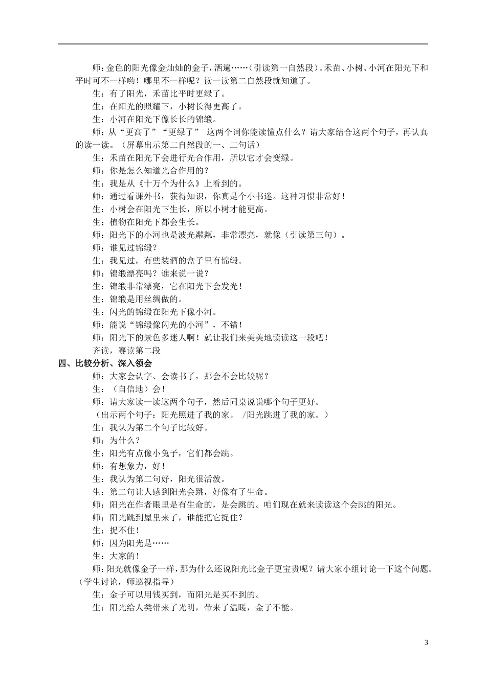 一年级语文上册 阳光教学反思 鲁教版_第3页