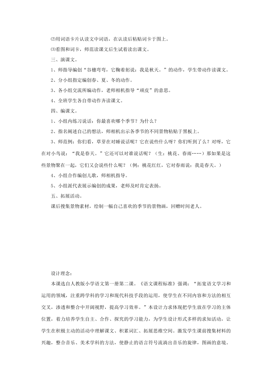 一年级语文上册 课文部分 第二单元 2《四季》教学设计 鲁教版-鲁教版小学一年级上册语文教案_第2页