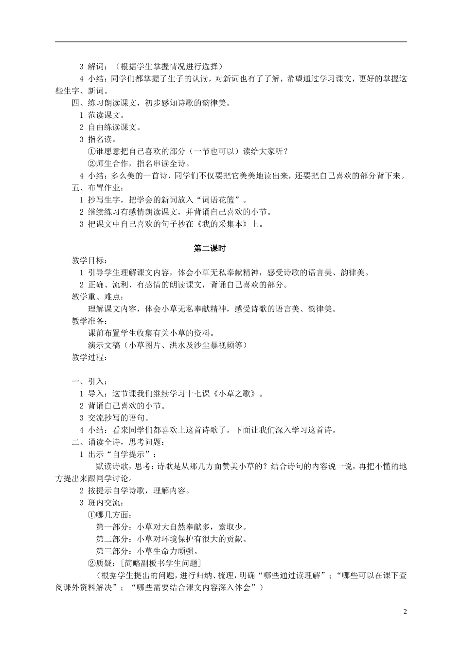 四年级语文 《小草之歌》教案 语文S版_第2页