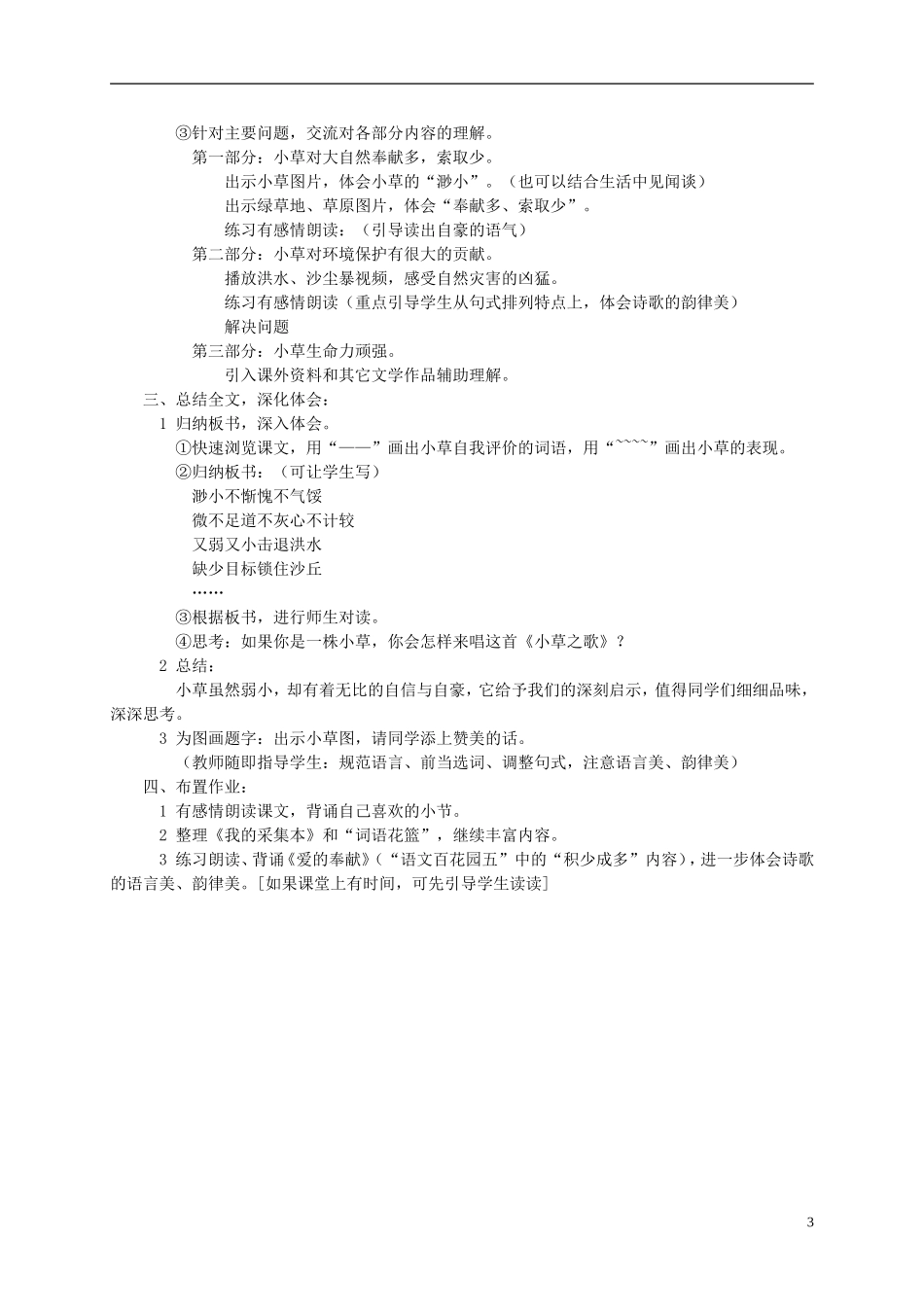 四年级语文 《小草之歌》教案 语文S版_第3页