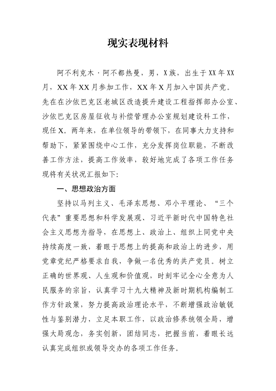 现实表现报告_第1页